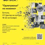 Фестивал на кратки филмови, ја избра Битола за домаќин на „Balkans Beyond Borders“