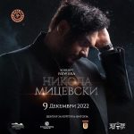 Нова ера за познатиот музичар Никола Мицевски