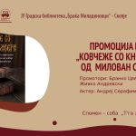 Промоција на  „Ковчеже со книжни бисери“ од Милован Стефановски во  Градската библиотека во Скопје