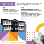 26 мај – ден кој ќе ја најави културната фузија во Крушево