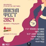 Утре стартува 18-то издание на Балканскиот етно фјужн фестивал „Локум фест-музика и традиција“ 2024